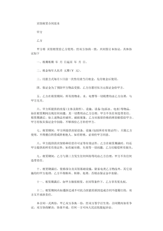 2024年宾馆租赁合同范本word版