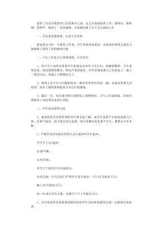 2024年宿管员述职报告