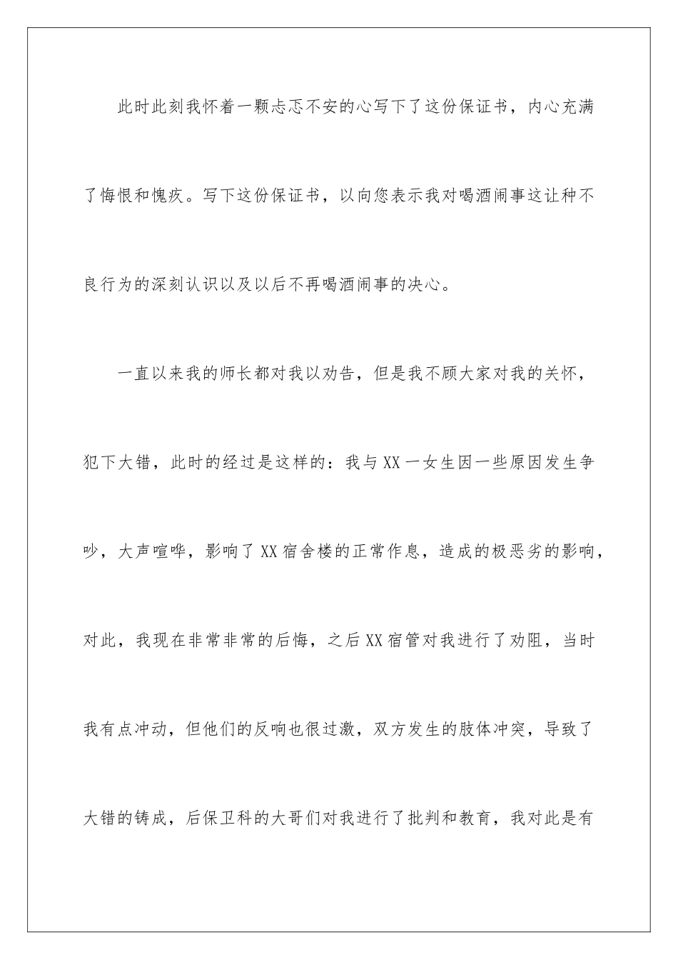 2024年宿舍保证书_第2页