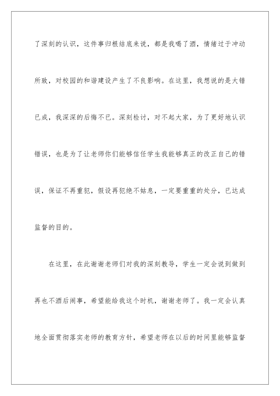 2024年宿舍保证书_第3页