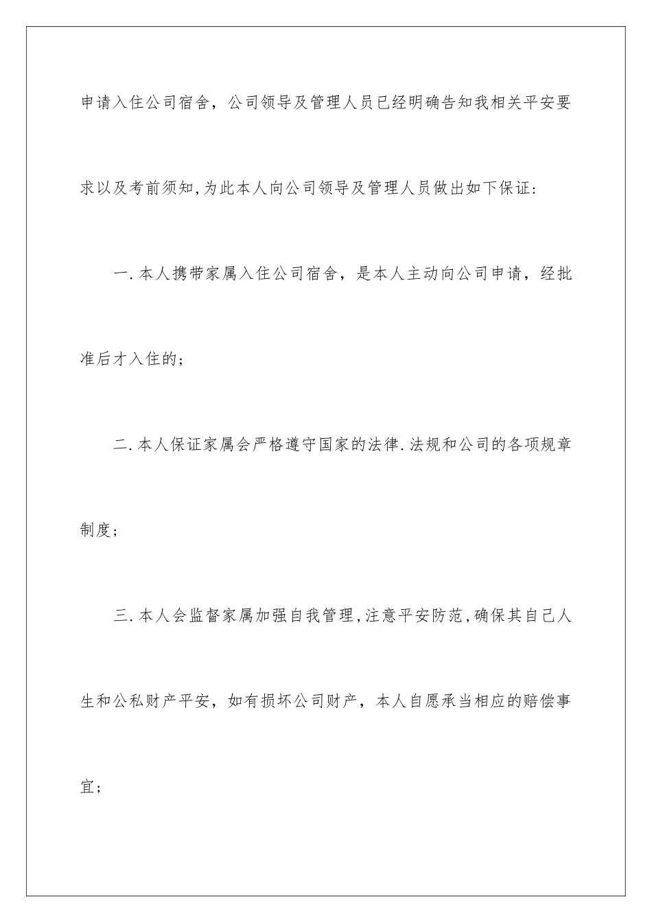 2024年宿舍保证书合集5篇_第2页