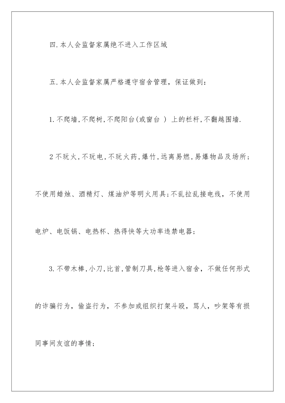 2024年宿舍保证书合集5篇_第3页