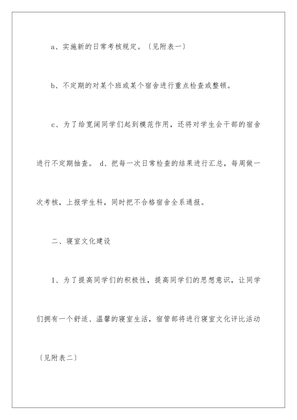 2024年宿管部工作计划_第3页