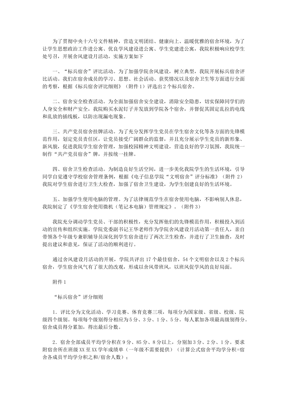 2024年宿舍共建小结_第1页