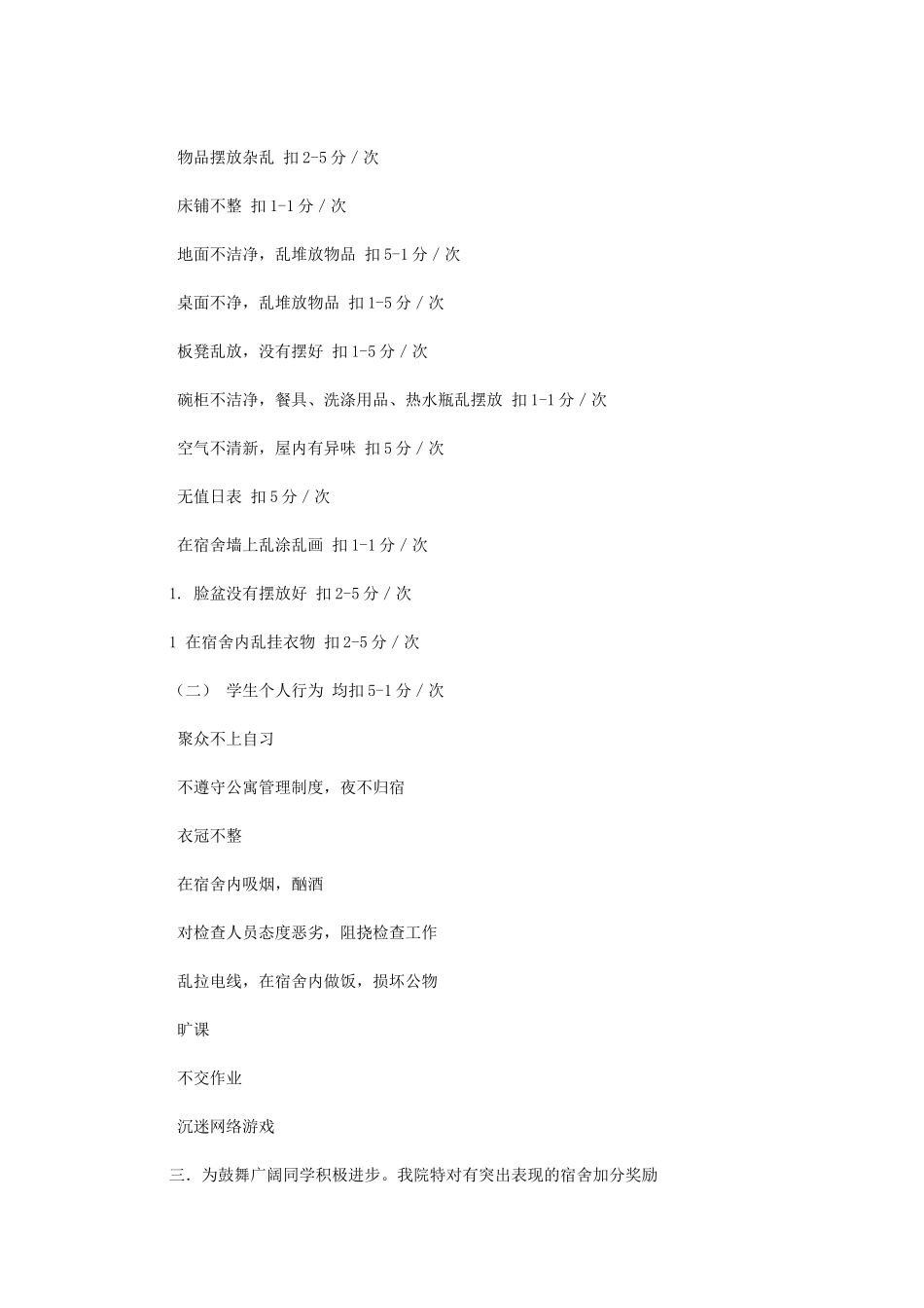 2024年宿舍共建小结_第3页