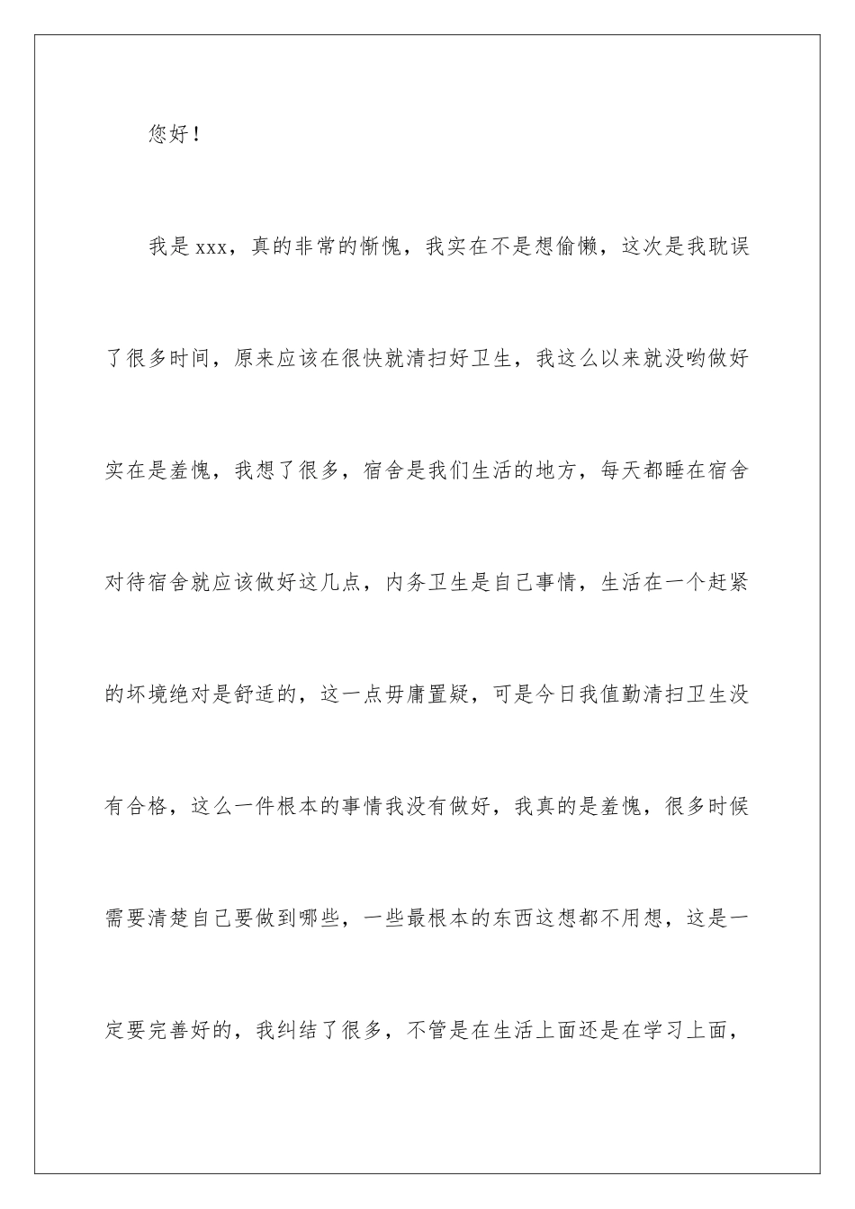 2024年宿舍内务检讨书_第2页