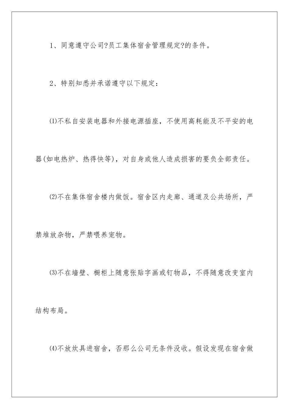 2024年宿舍保证书汇总9篇_第2页