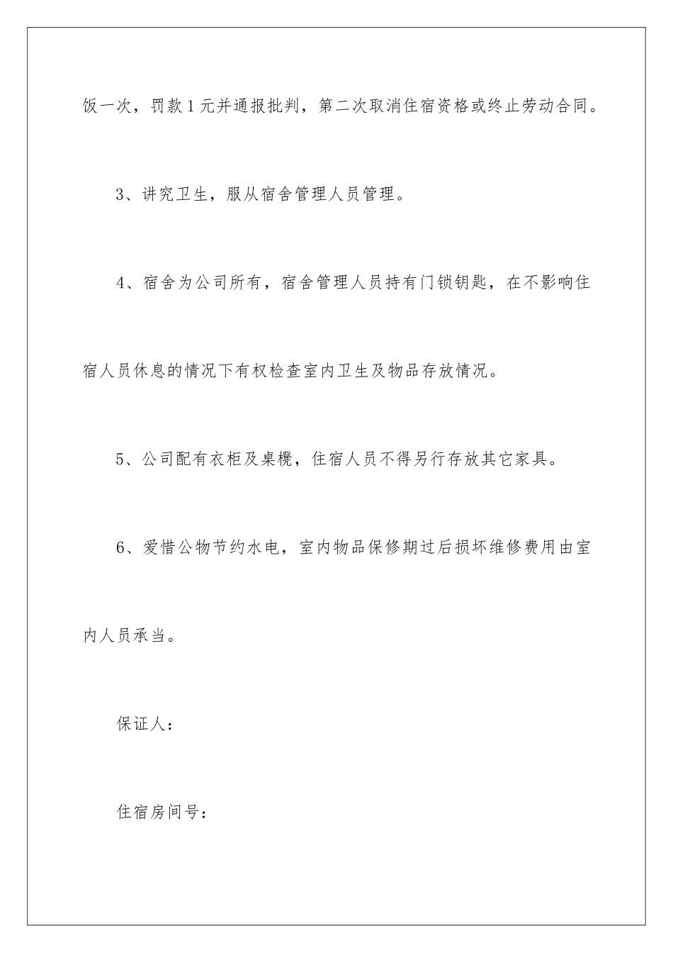 2024年宿舍保证书汇总9篇_第3页
