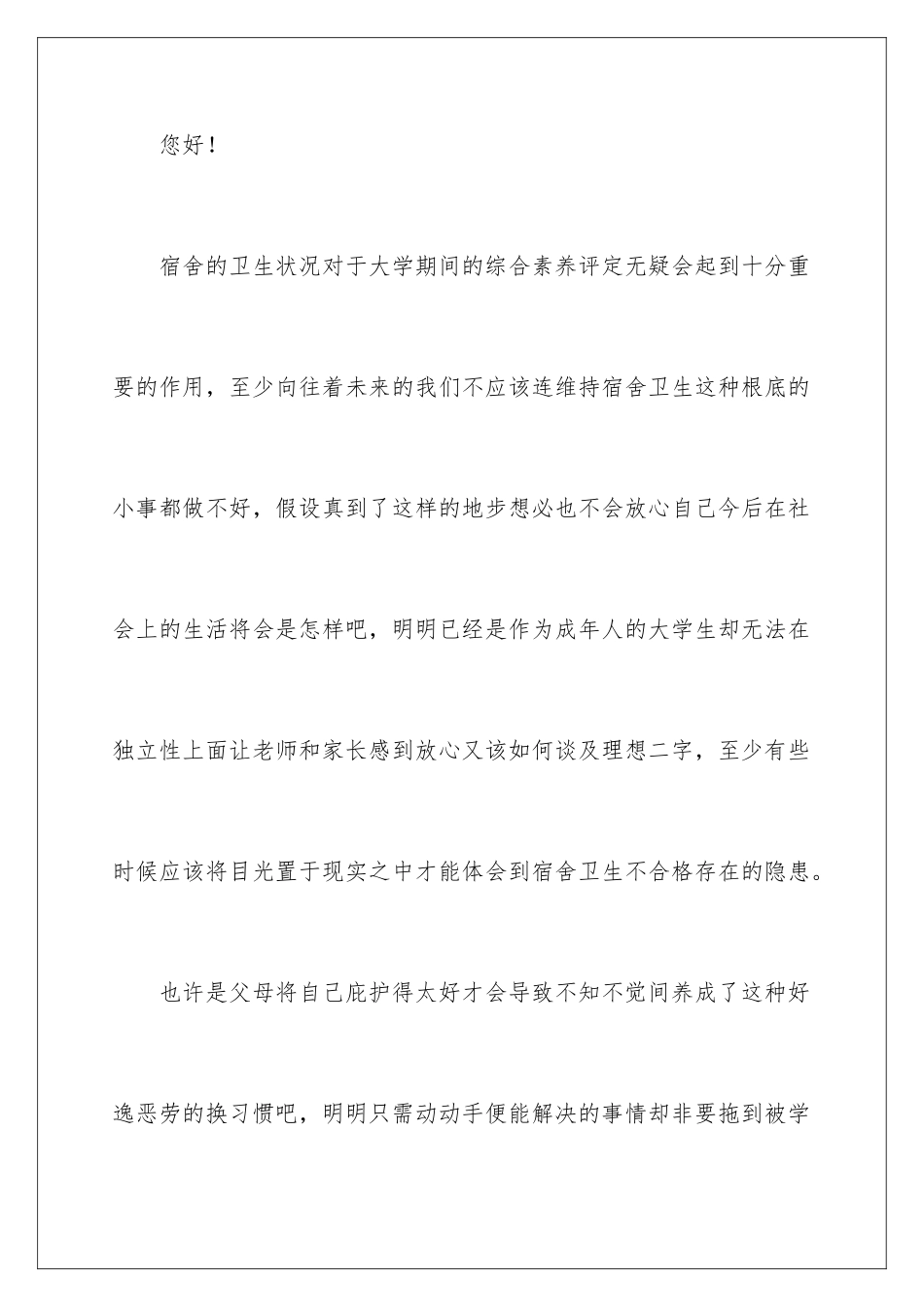 2024年宿舍卫生不合格检讨书15篇_第2页