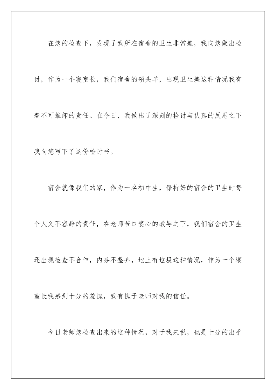 2024年宿舍卫生差检讨书_第2页