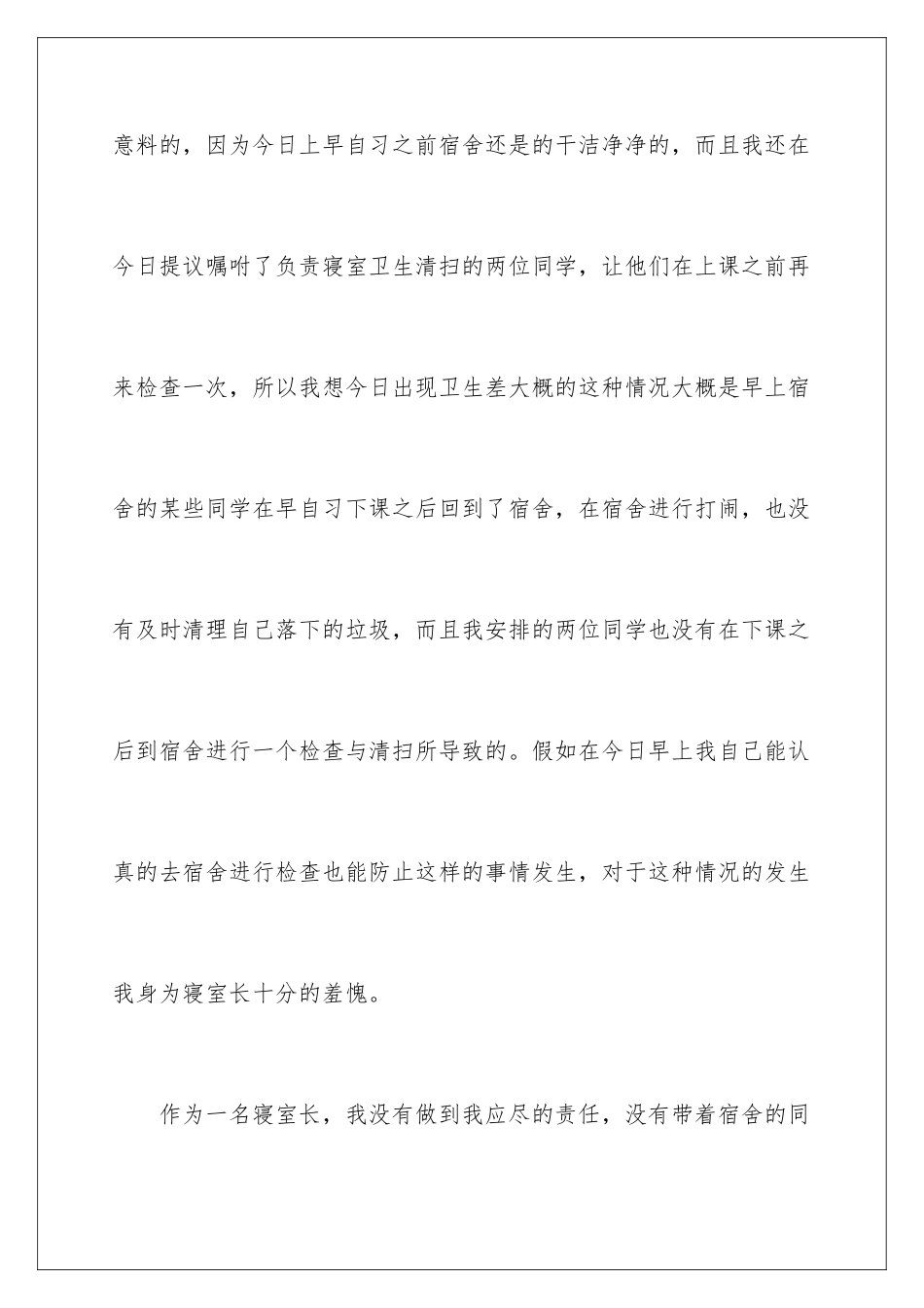 2024年宿舍卫生差检讨书_第3页