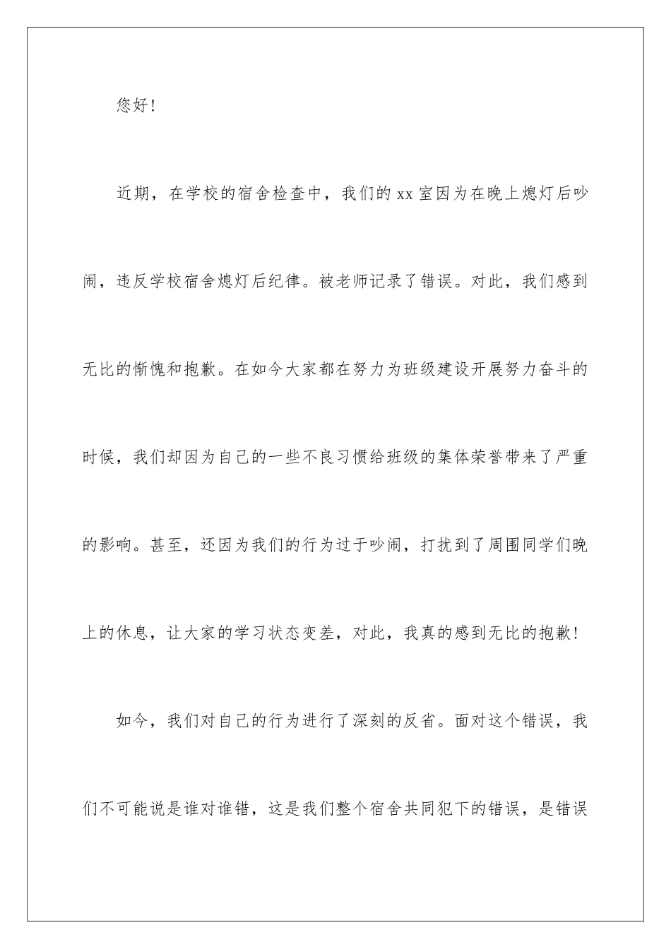 2024年宿舍吵闹检讨书-15篇_第2页