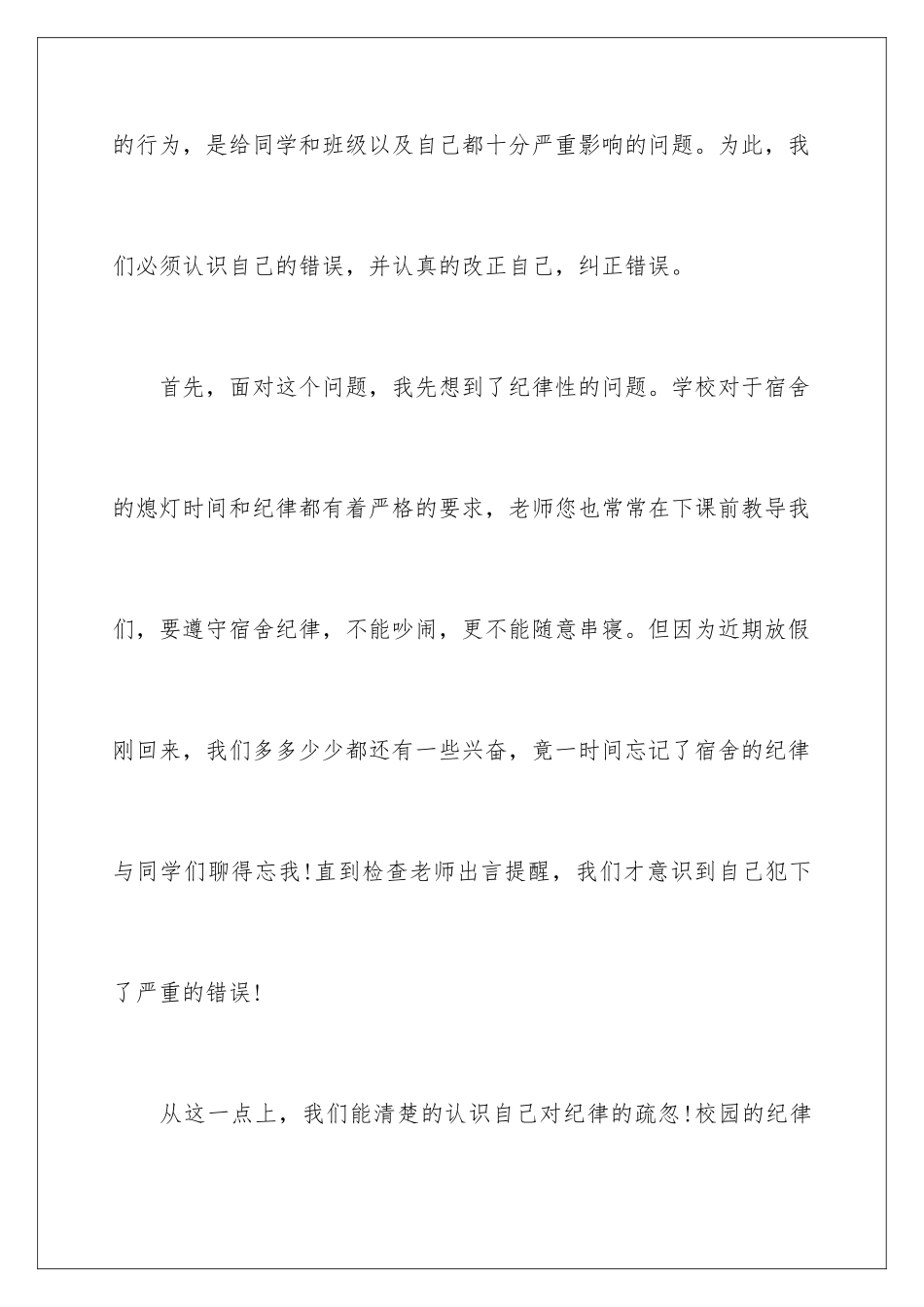 2024年宿舍吵闹检讨书-15篇_第3页