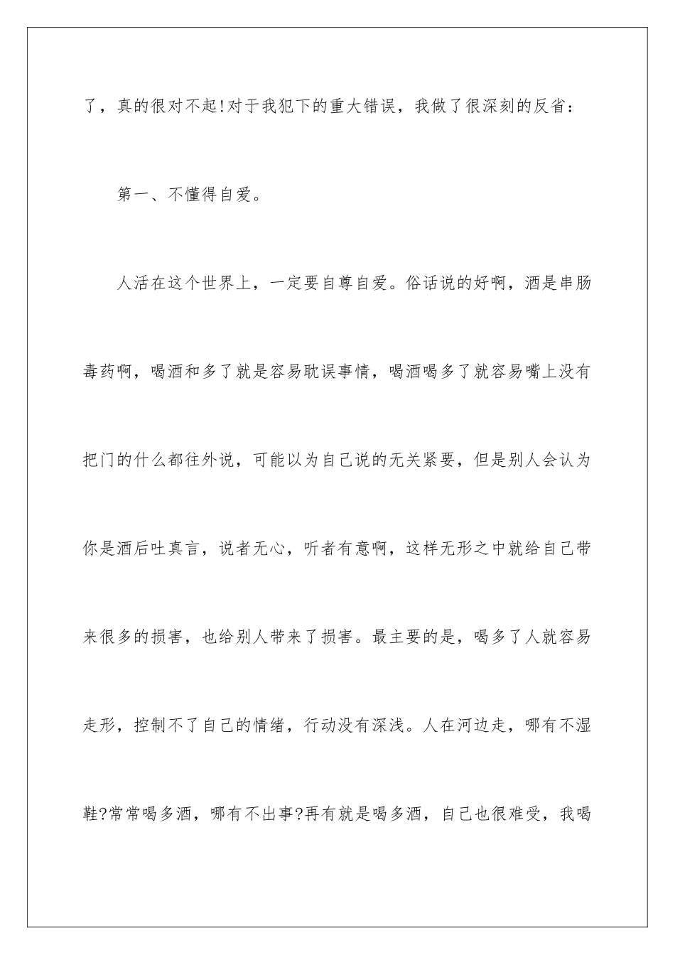 2024年宿舍喝酒检讨书_第3页