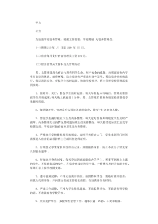 2024年宿舍管理员劳动合同范本word版