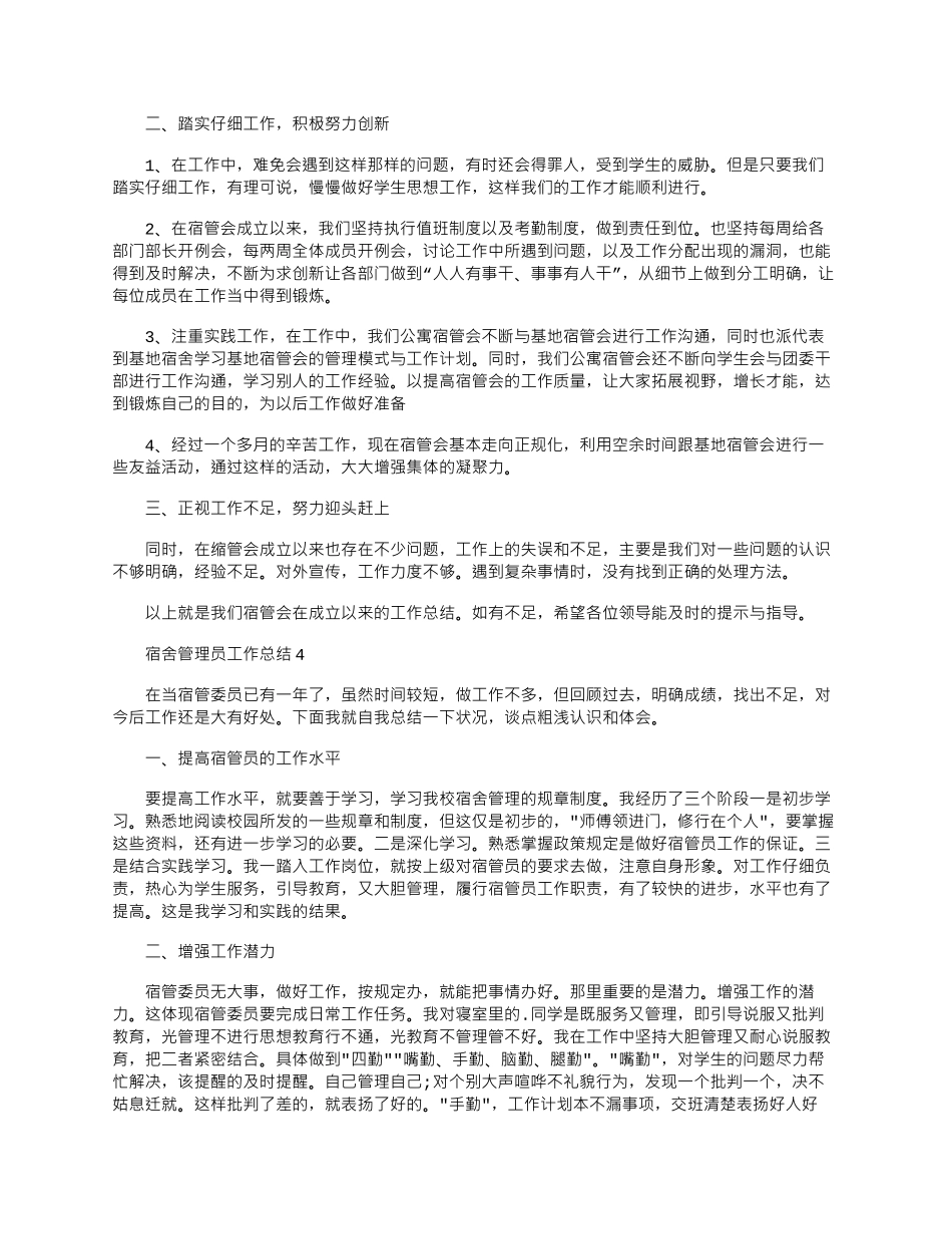 2024年宿舍管理员年度工作总结文档_第3页
