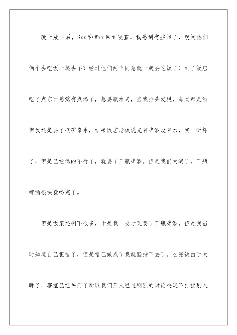 2024年宿舍喝酒检讨书15篇_第2页