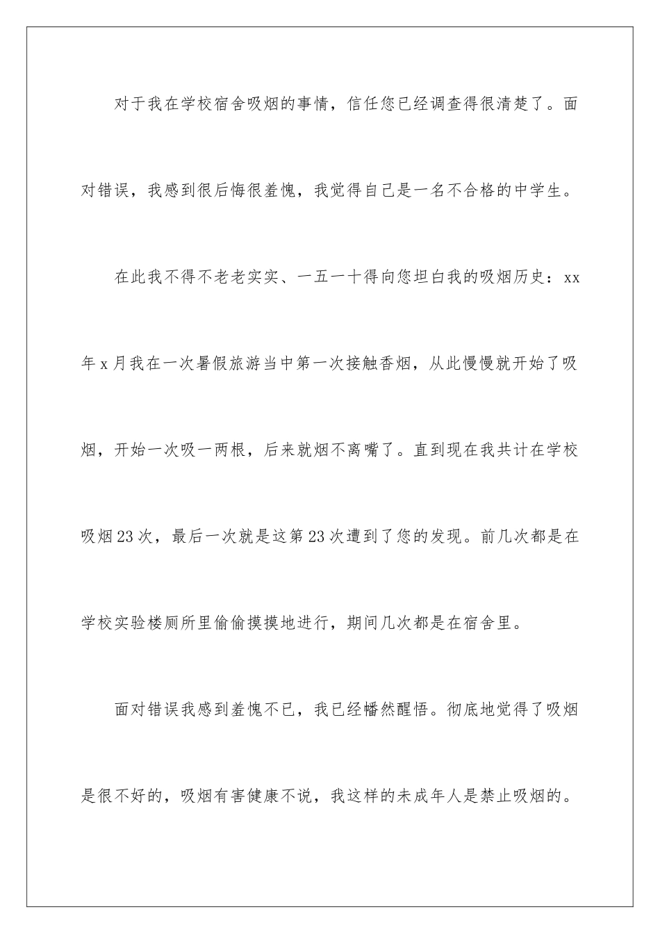 2024年宿舍抽烟被抓检讨书_第2页