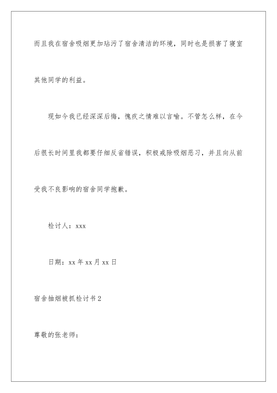 2024年宿舍抽烟被抓检讨书_第3页