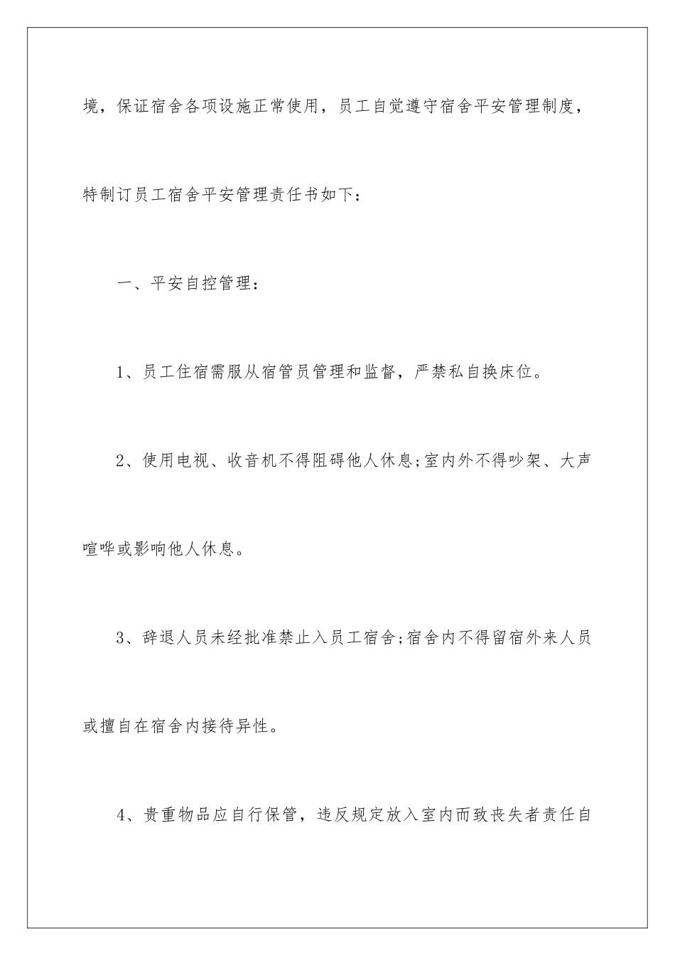 2024年宿舍管理员安全责任书_第2页