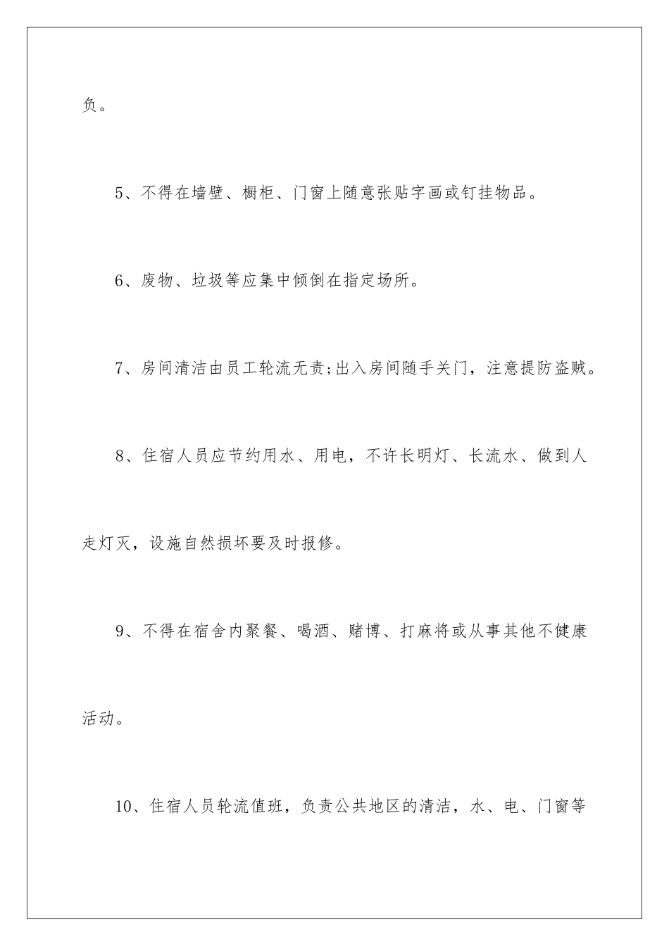 2024年宿舍管理员安全责任书_第3页