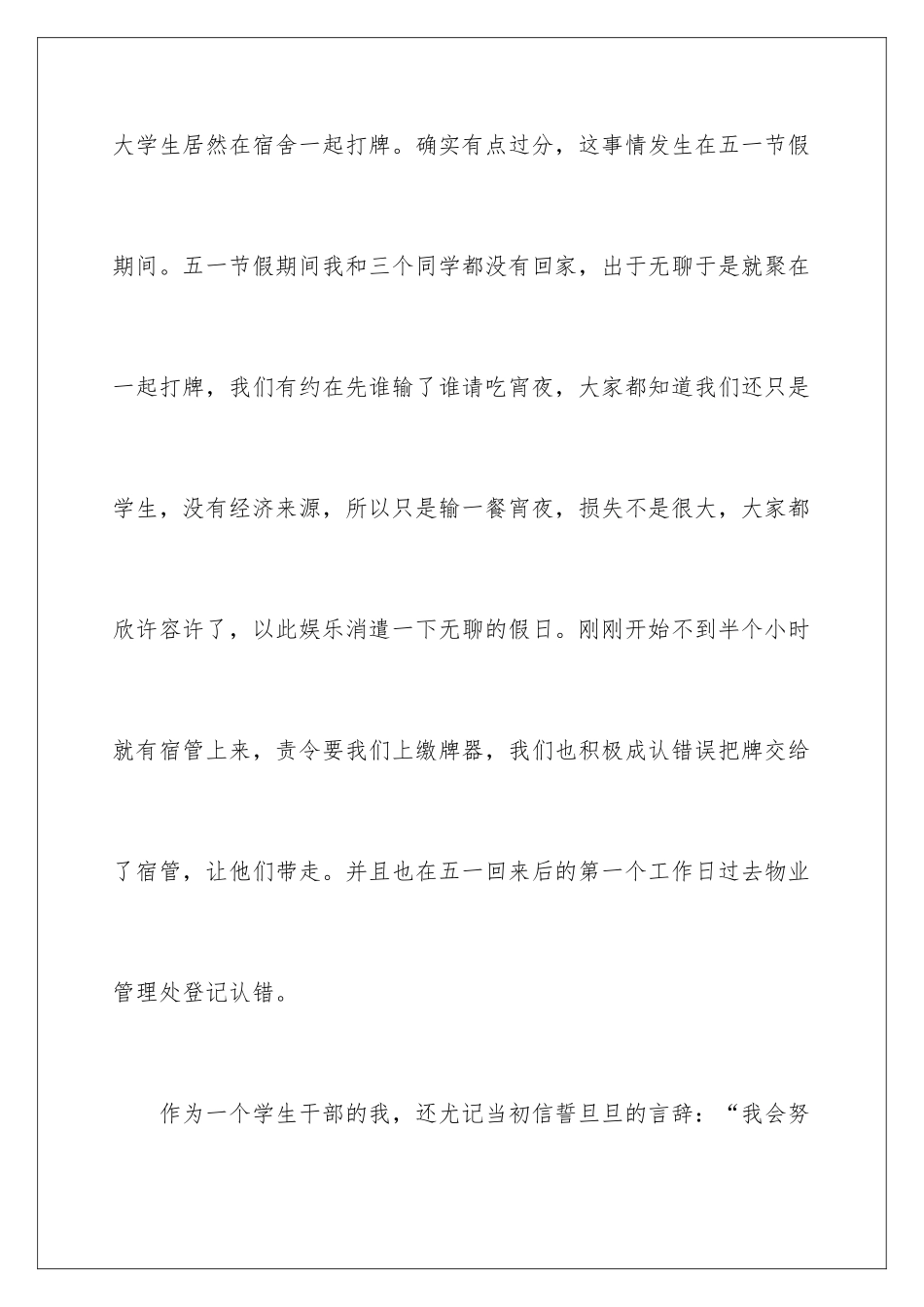 2024年宿舍违纪的检讨书_第2页