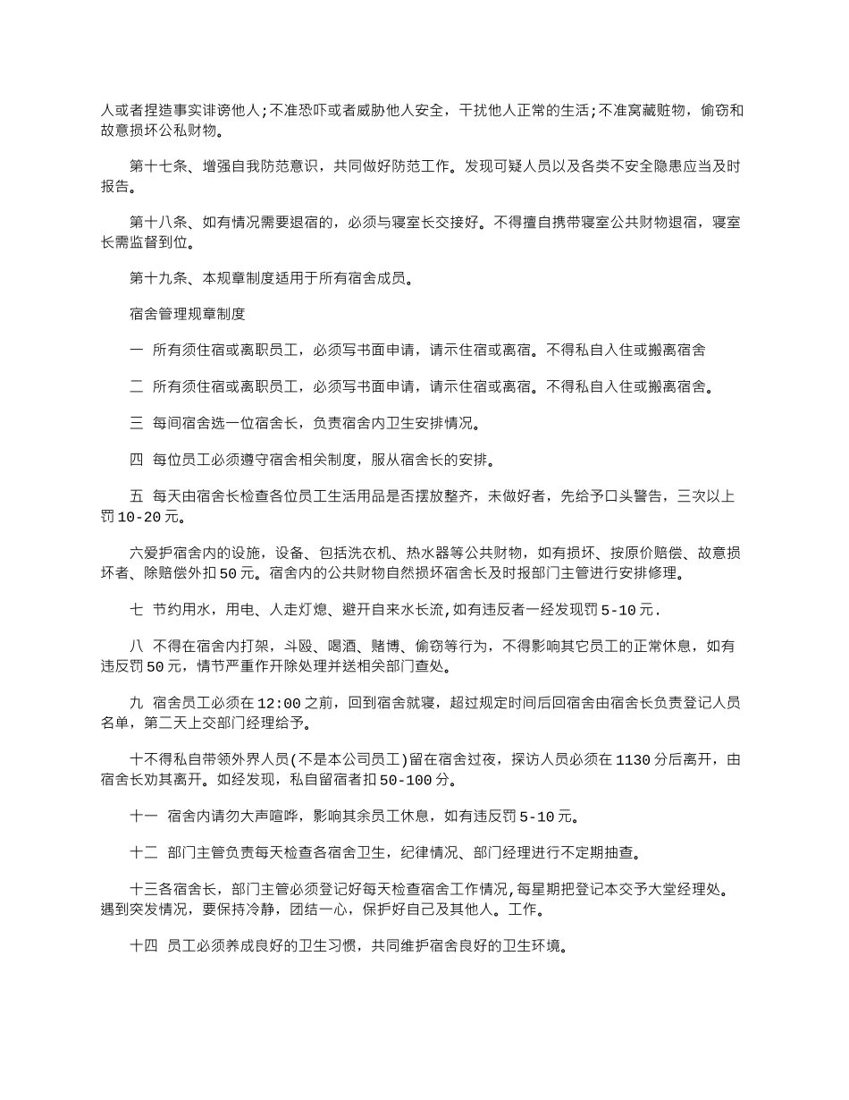 2024年宿舍规章制度怎么写-宿舍管理规章制度_第3页