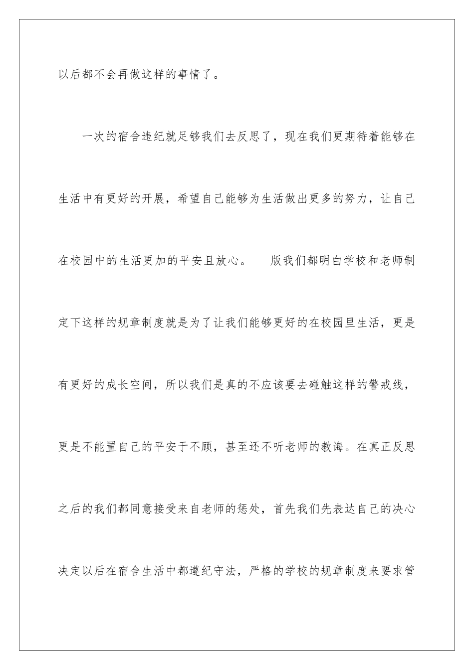 2024年宿舍违纪检讨书15篇_第3页