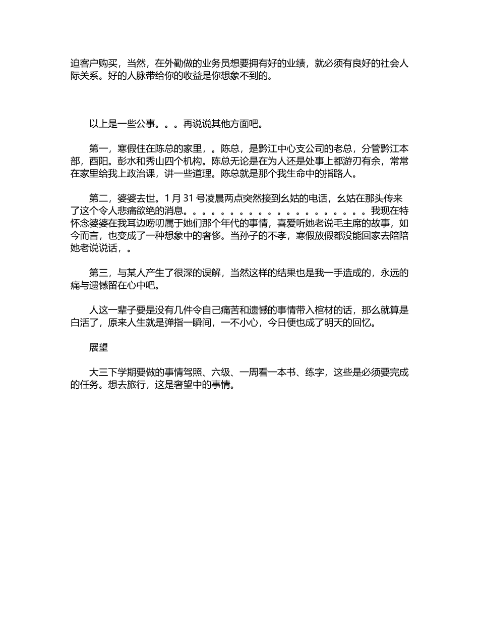 2024年寒假保险公司实习总结word版_第2页