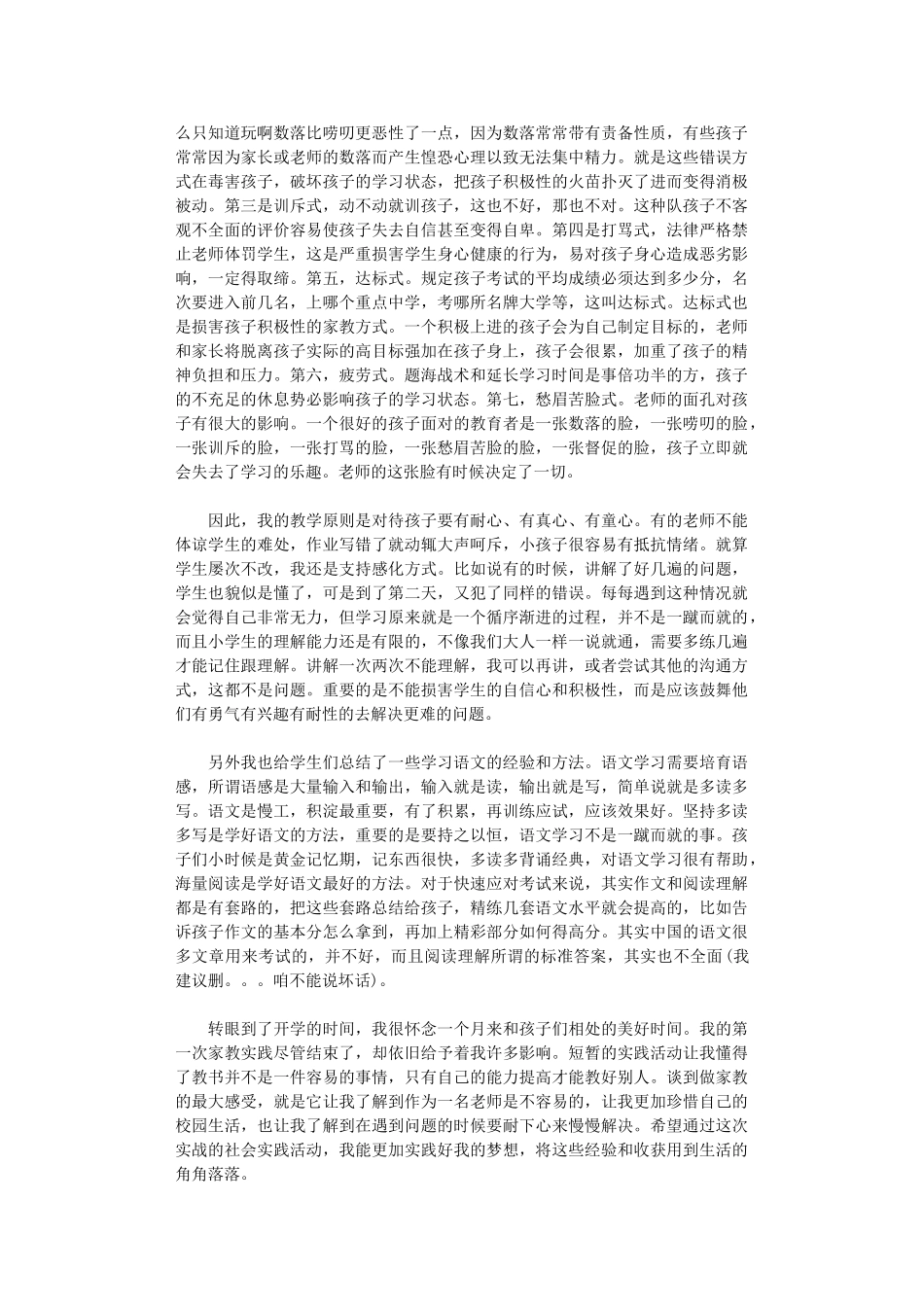 2024年寒假实习报告模板集合六篇_第2页