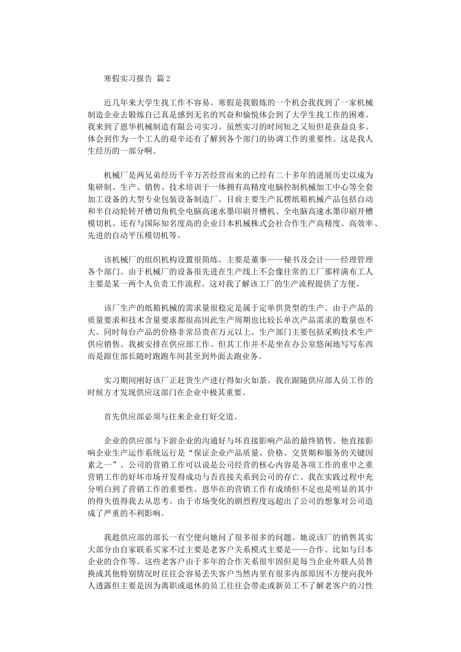 2024年寒假实习报告模板集合六篇_第3页