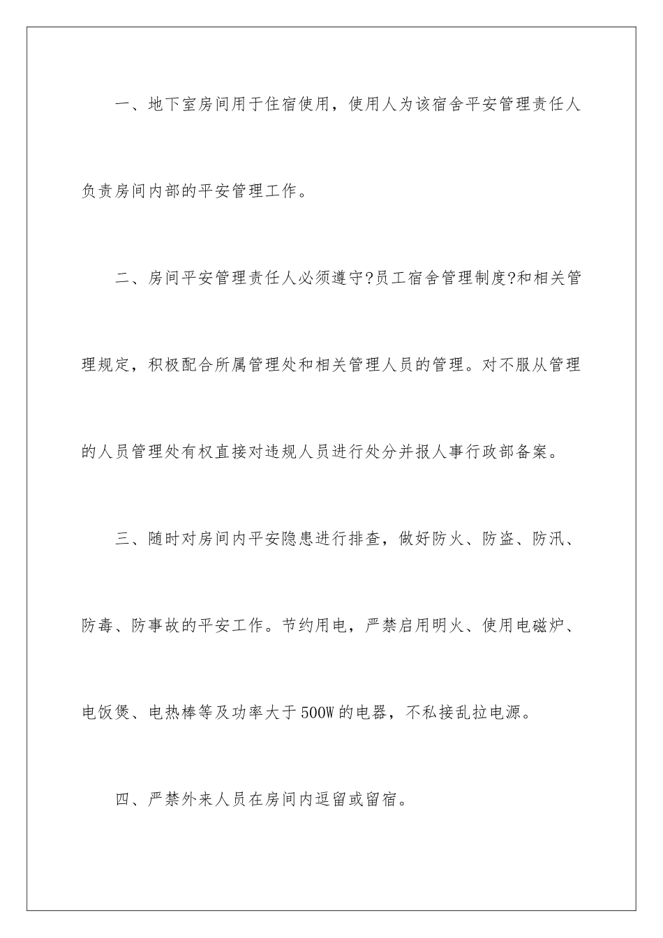 2024年宿舍管理安全责任书_第2页