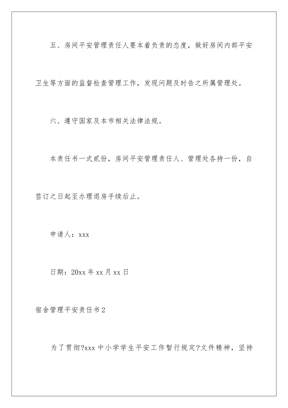 2024年宿舍管理安全责任书_第3页