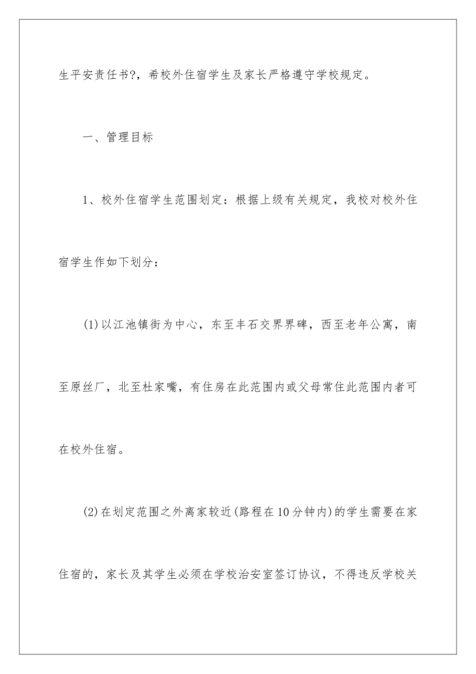 2024年宿舍管理员责任书15篇_第2页