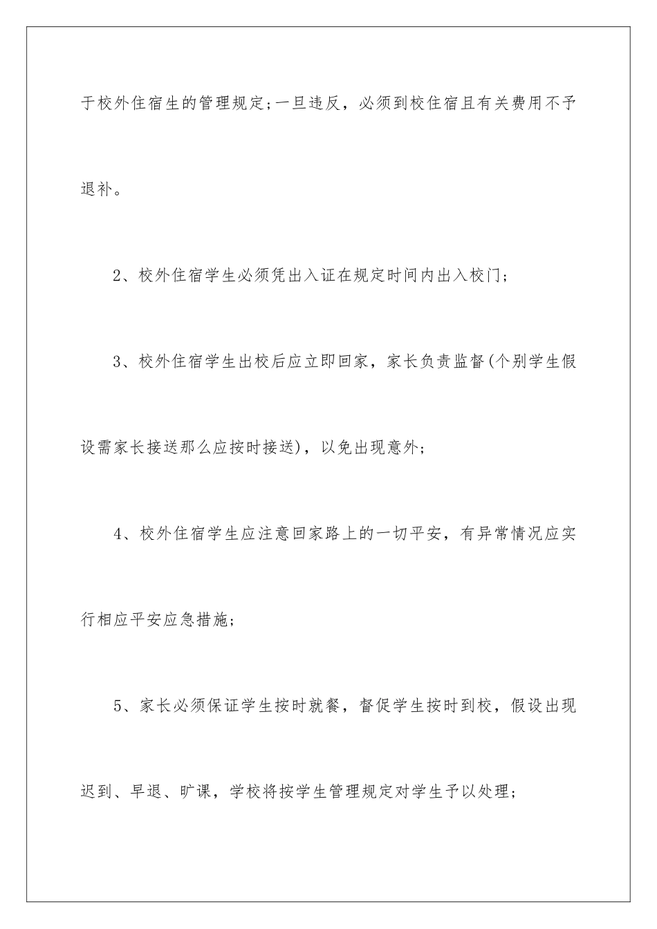 2024年宿舍管理员责任书15篇_第3页