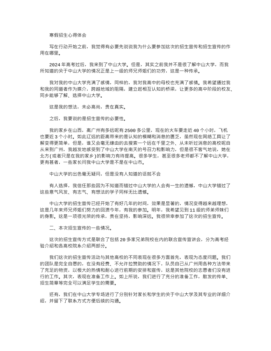 2024年寒假招生心得体会_第1页