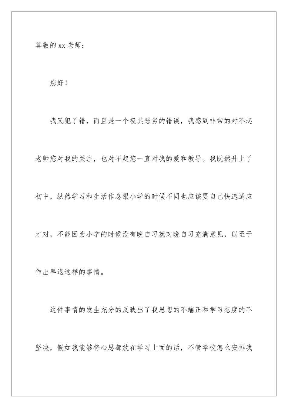 2024年宿舍讲话检讨书_第2页