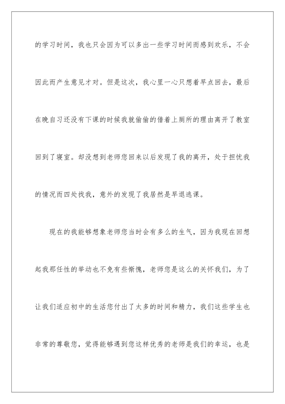 2024年宿舍讲话检讨书_第3页