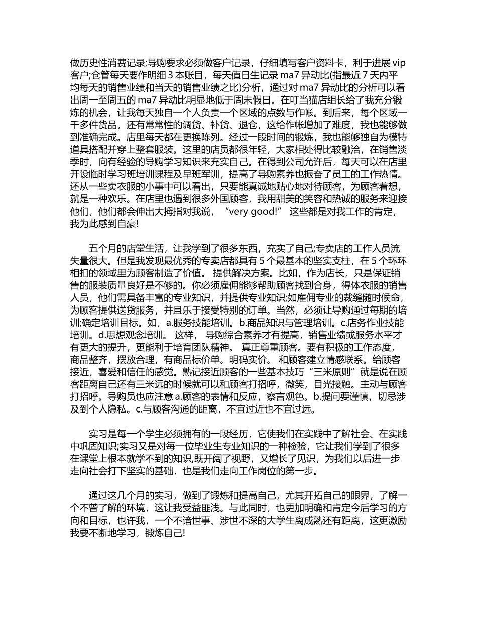 2024年寒假服装店实习报告1000字word版_第2页