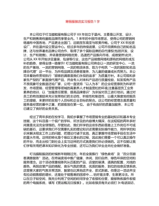 2024年寒假服装店实习报告1000字word版