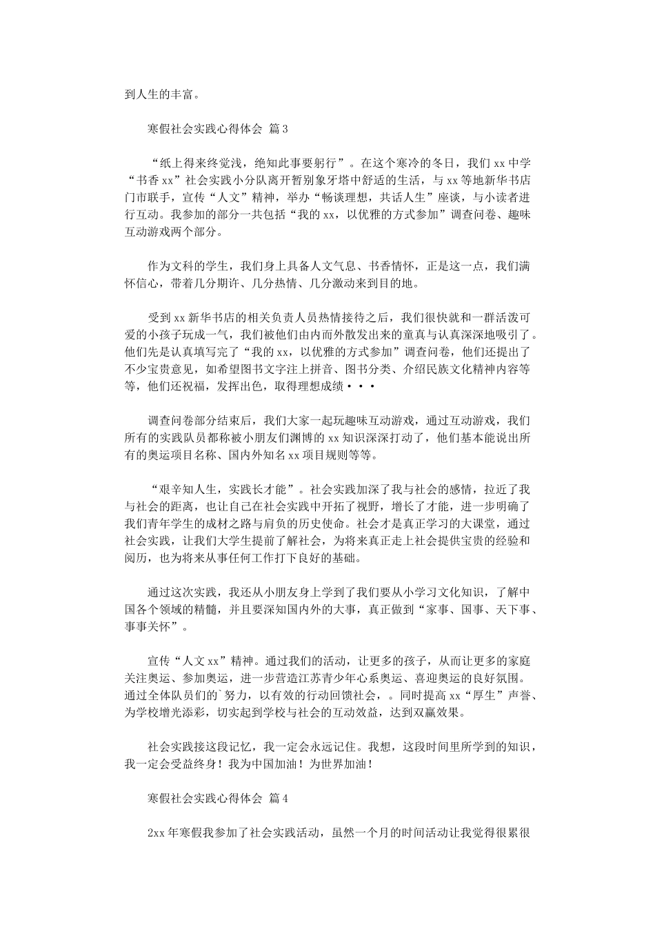 2024年寒假社会实践心得体会10篇文档_第3页