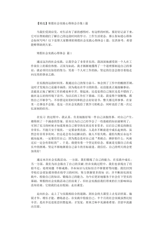 2024年寒假社会实践心得体会10篇文档