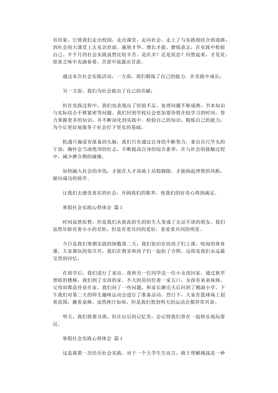 2024年寒假社会实践心得体会9篇_第2页