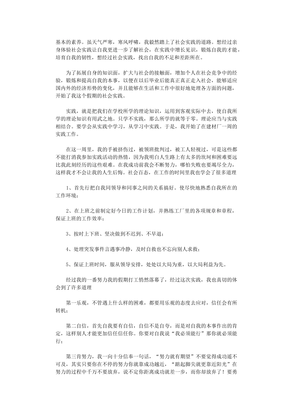 2024年寒假社会实践心得体会9篇_第3页