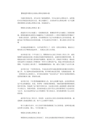 2024年寒假社会实践心得体会9篇