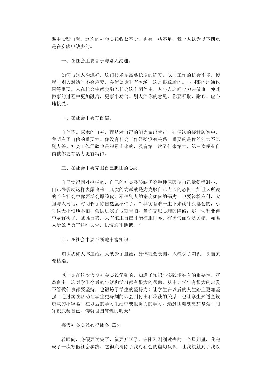 2024年寒假社会实践心得体会模板9篇_第2页