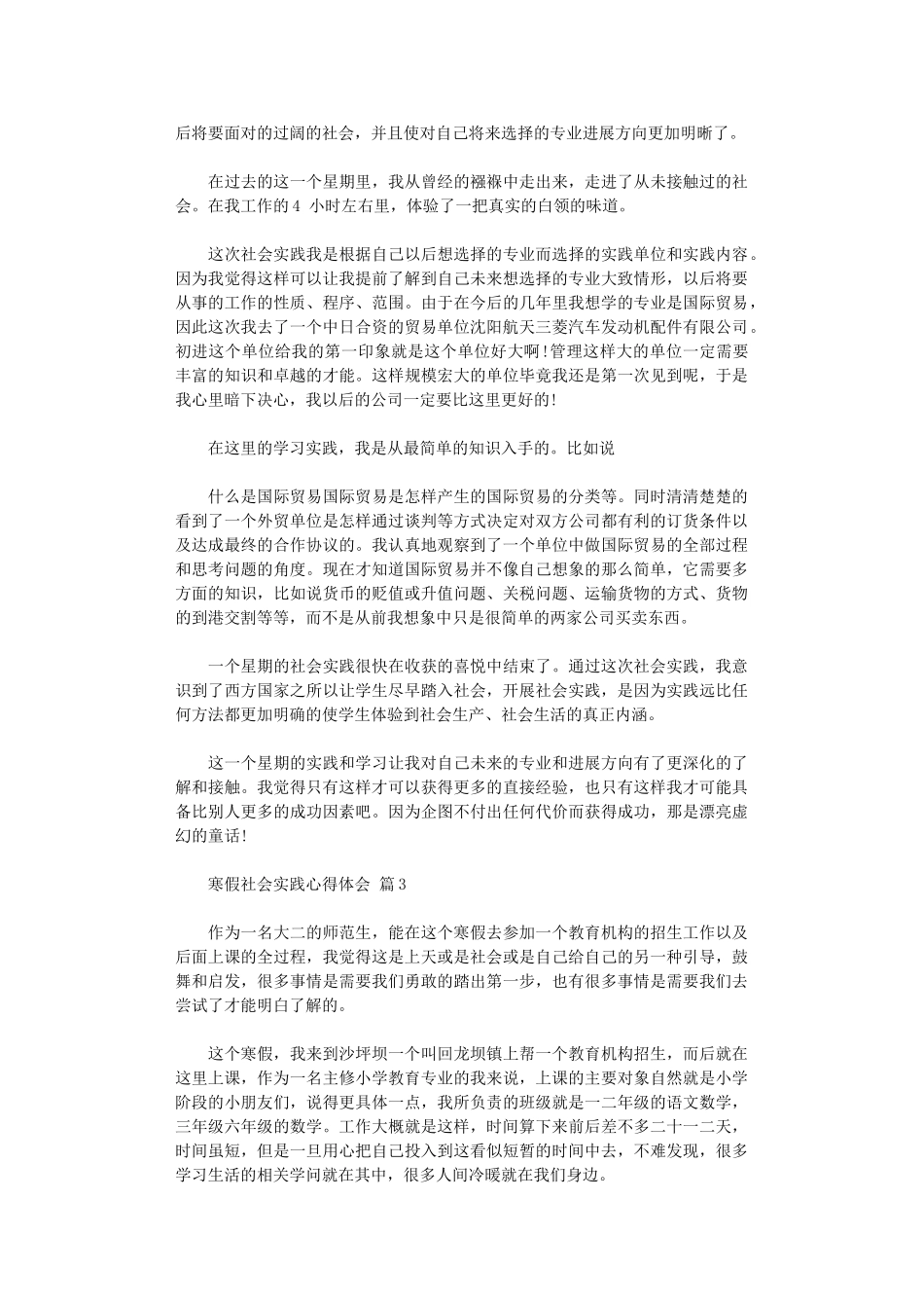 2024年寒假社会实践心得体会模板9篇_第3页