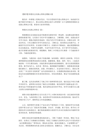 2024年寒假社会实践心得体会模板9篇