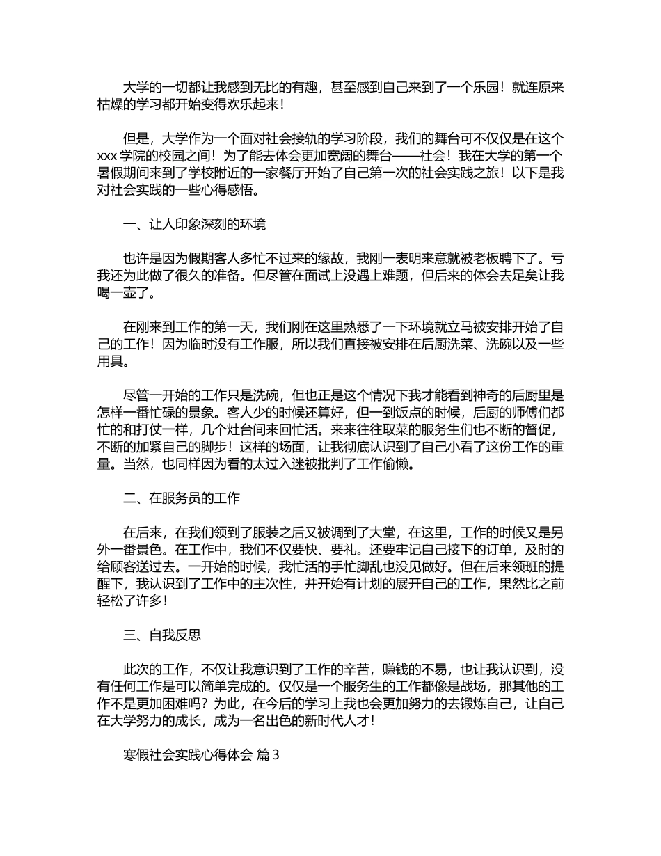 2024年寒假社会实践心得体会模板八篇word版_第2页