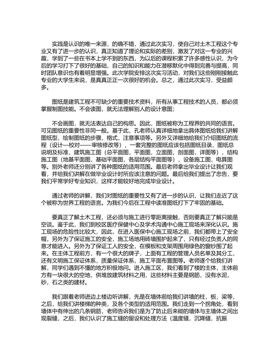 2024年寒假社会实践心得体会模板八篇word版_第3页